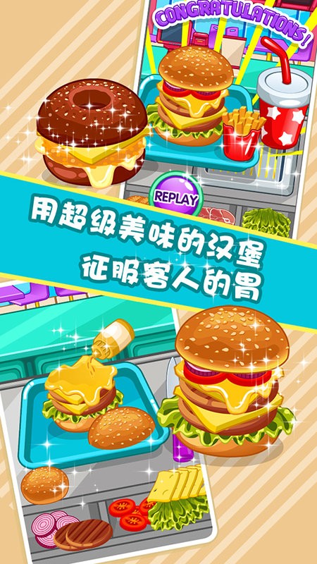 汉堡大王快餐厅游戏v1.8 安卓版
