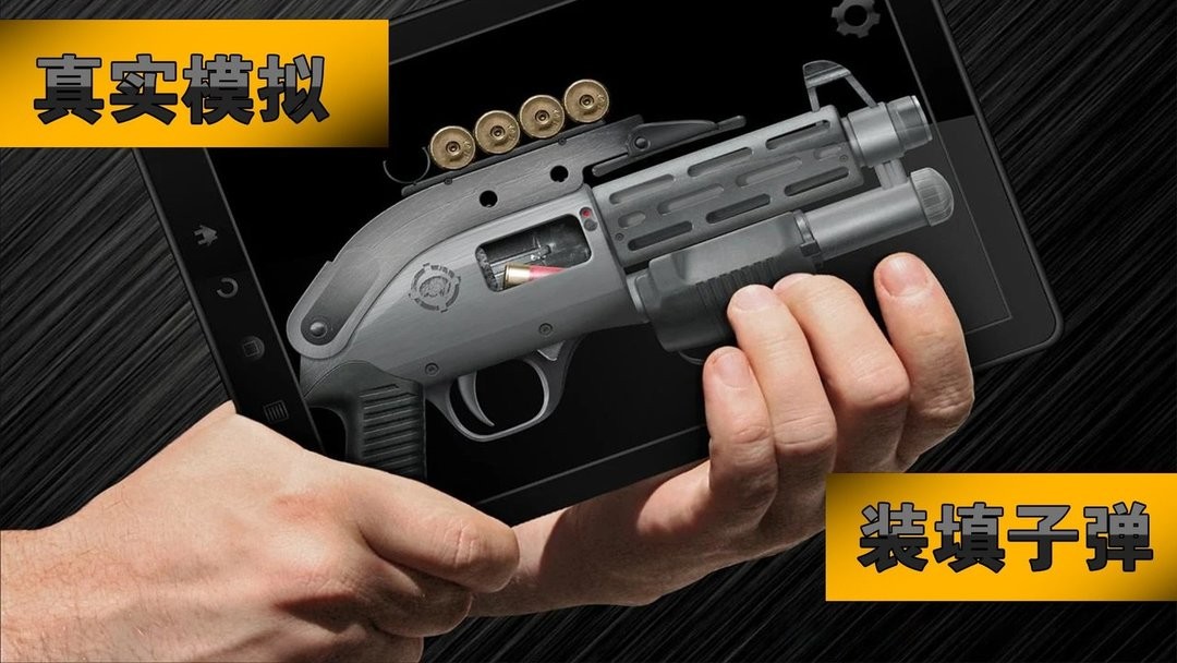 枪械射击模拟器手机版v1.0 安卓版