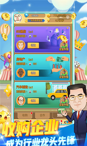我要当富豪手游v2.0 安卓版