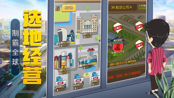 全民当老板手机版v1.0.9 安卓版