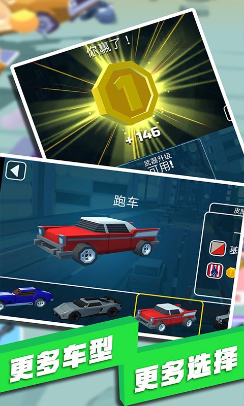 飙车射击手游v2.1 安卓版