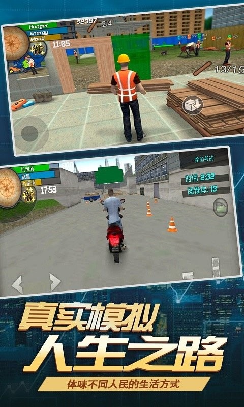 模拟打工人中文版v1.0 安卓最新版
