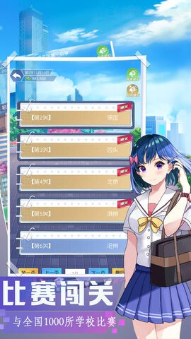 我是校长游戏攻略版无广告v102 安卓官网版