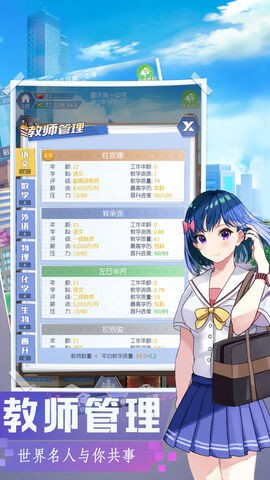 我是校长游戏攻略版无广告v102 安卓官网版