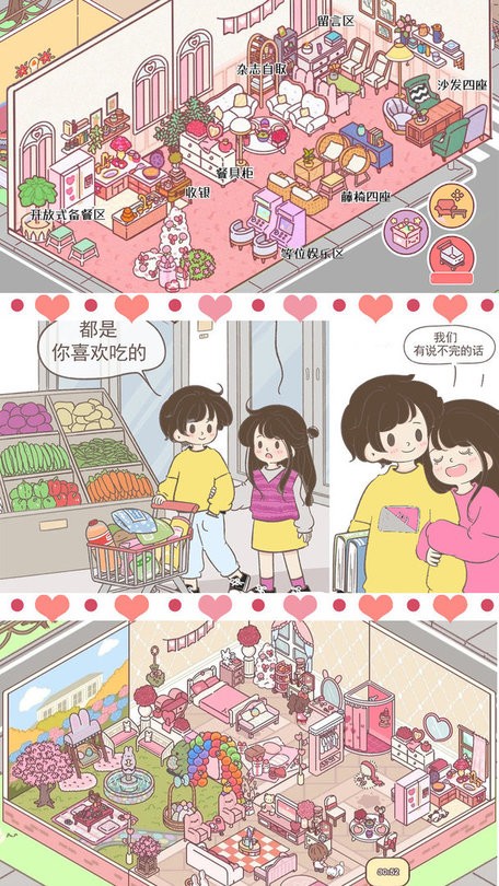 女朋友的恋爱小屋官方版v1.0 安卓版