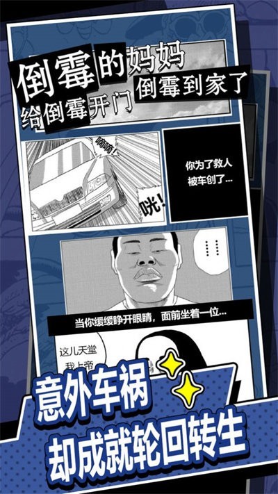 我的人生重开游戏v1.5.3 安卓版