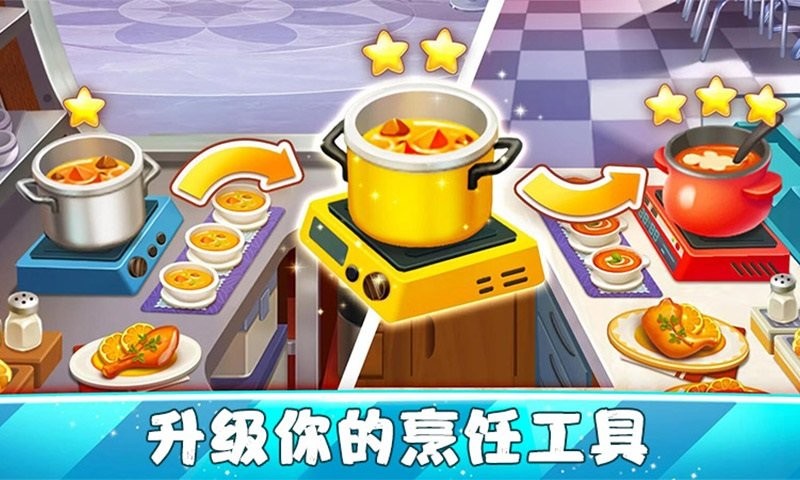 我的中餐厅最新版v1.3 安卓版