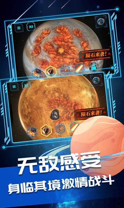 星球星战模拟器手机版v1.0.3 安卓版