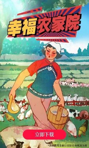 幸福农家院最新版v1.0.1 安卓版
