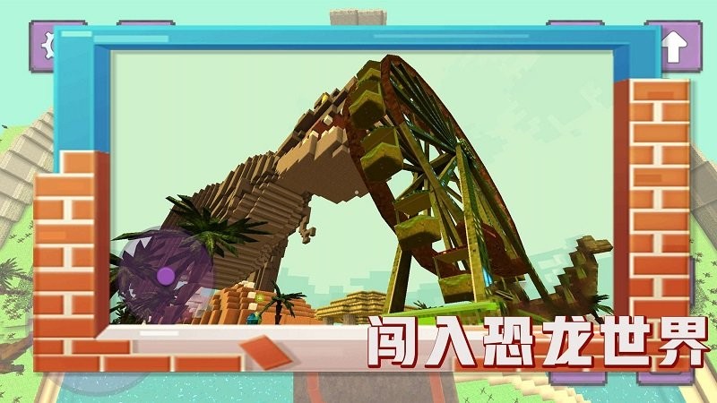 疯狂暴龙沙盒建造手游v1.0.2 安卓版