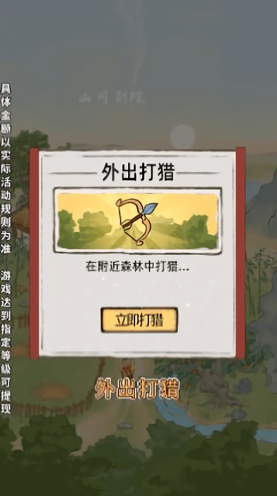山间别院游戏v1.0.3 安卓版