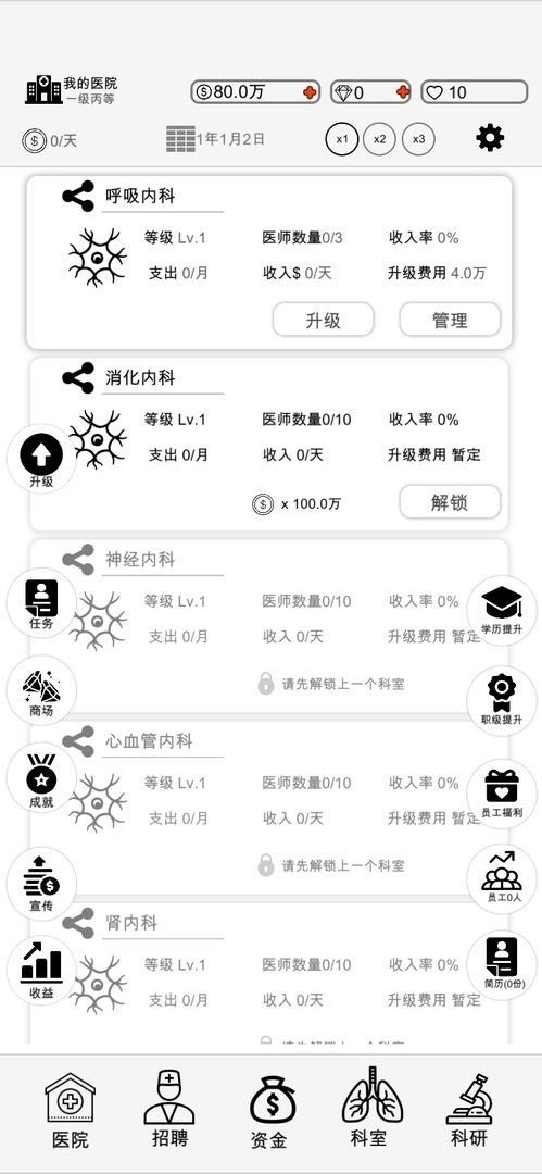 我的医院文字版游戏v0.0.6 安卓版